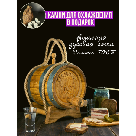 Бочка дубовая "Самогон ГОСТ" 10 л. в Казани