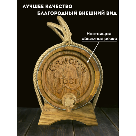 Бочка дубовая "Самогон ГОСТ" 10 л. в Казани