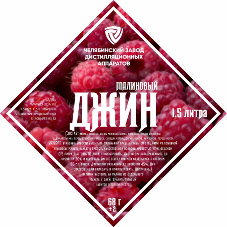 Set of herbs and spices "Raspberry gin" в Казани