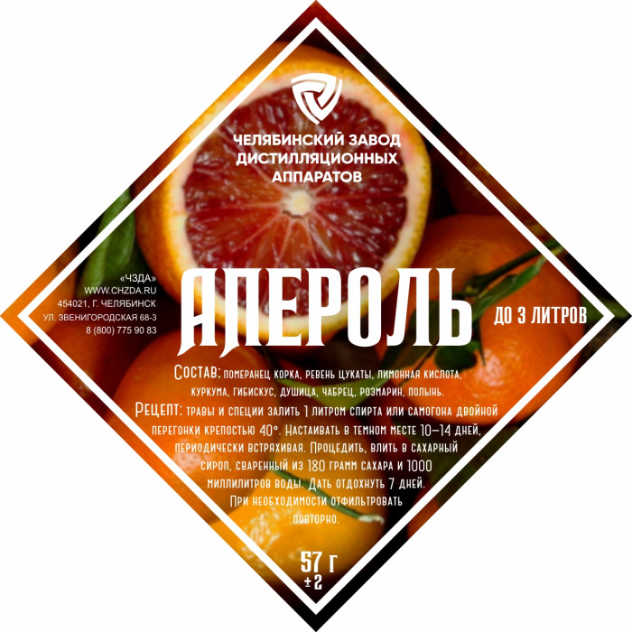 Set of herbs and spices "Aperol" в Казани