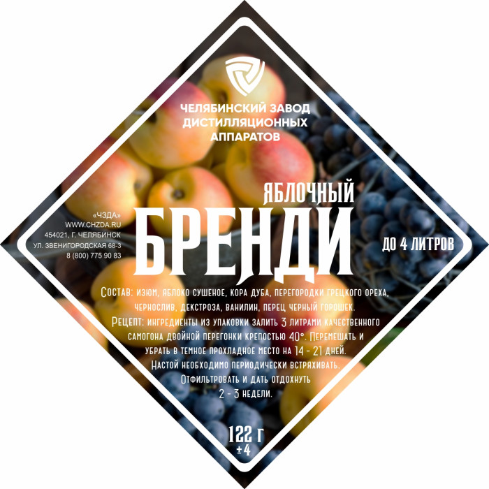Набор трав и специй "Яблочный бренди" в Казани