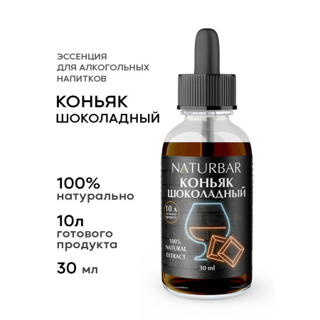 Эссенция "Коньяк шоколадный", 30 мл в Казани
