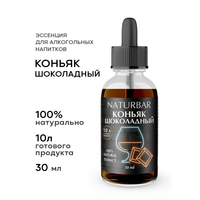 Эссенция "Коньяк шоколадный", 30 мл в Казани